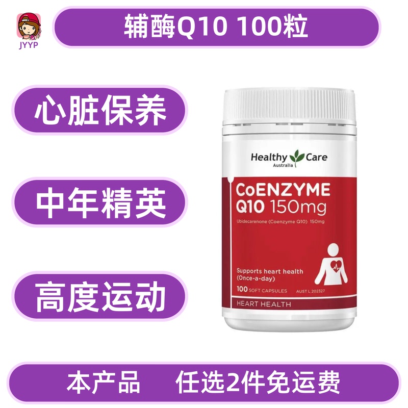28 Years of Australian Healthy Care Coenzyme Q10 for Parents, Middle-Aged and Elderly People, Protects the Heart from Hypoxia, Gift for Covid-19