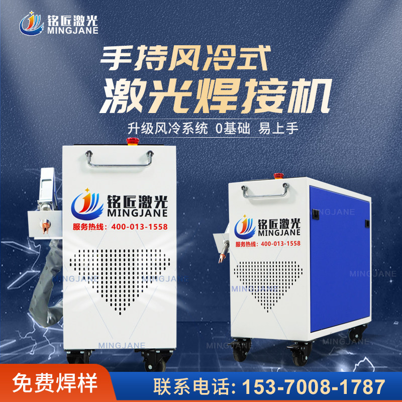 Small air - cooled handheld laser welding machine 1000W1500 WW stainless steel automatic spot welding machine