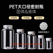 透明分装瓶塑料PET专用空瓶大口样品瓶液体小瓶子50ml带盖