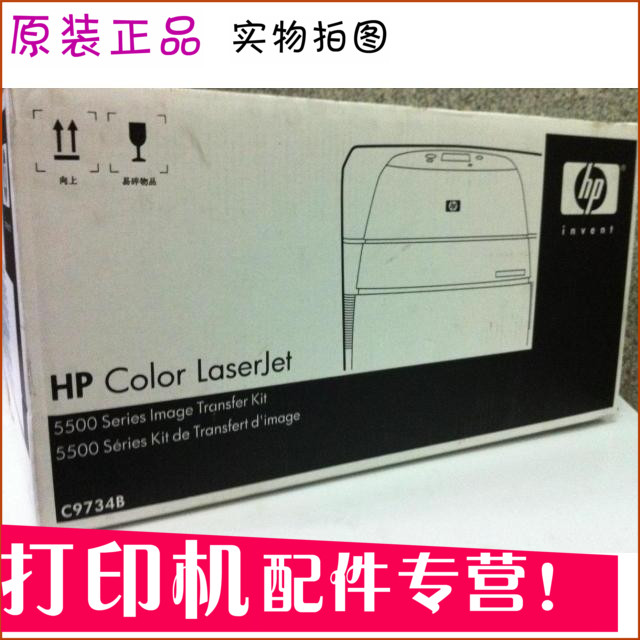 Suitable for original color package brand new 5500 5550 image belt HP5550 5500 transfer printing assembly C9734B