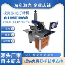 3D Automatic recognition of optical fiber laser marking machine metal electronic components lettering and code desktop laser engraving machine