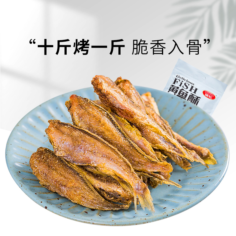Ruisong small yellow croaker crispy crispy crispy small yellow yellow croaker 500g ready-to-eat yellow croaker seaweed seafood Net red casual snacks