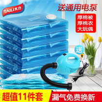 Tai Li vacuum compression bag 11-piece cotton quilt clothing storage bag finishing bag set to send universal electric pump household