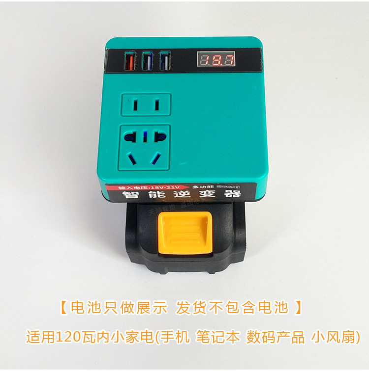 Силовой трансформатор 适用于东成款锂电池逆变器充电宝插口18v20v变220v智能变压器东诚