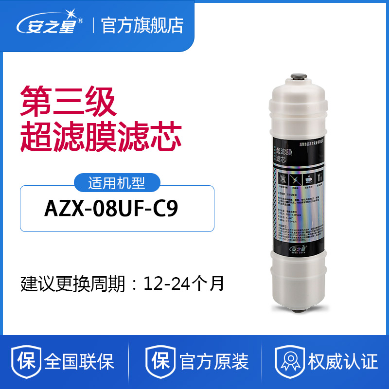Anzhixing water purifier filter element model AZX-08UF-C9 ultrafiltration membrane filter element micron 1 pack