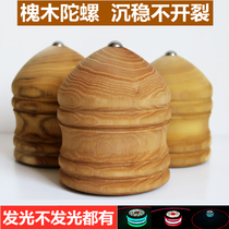  Log solid wood locust wood gyro with lights glowing post-80s traditional nostalgic childrens toys elderly fitness big gyro