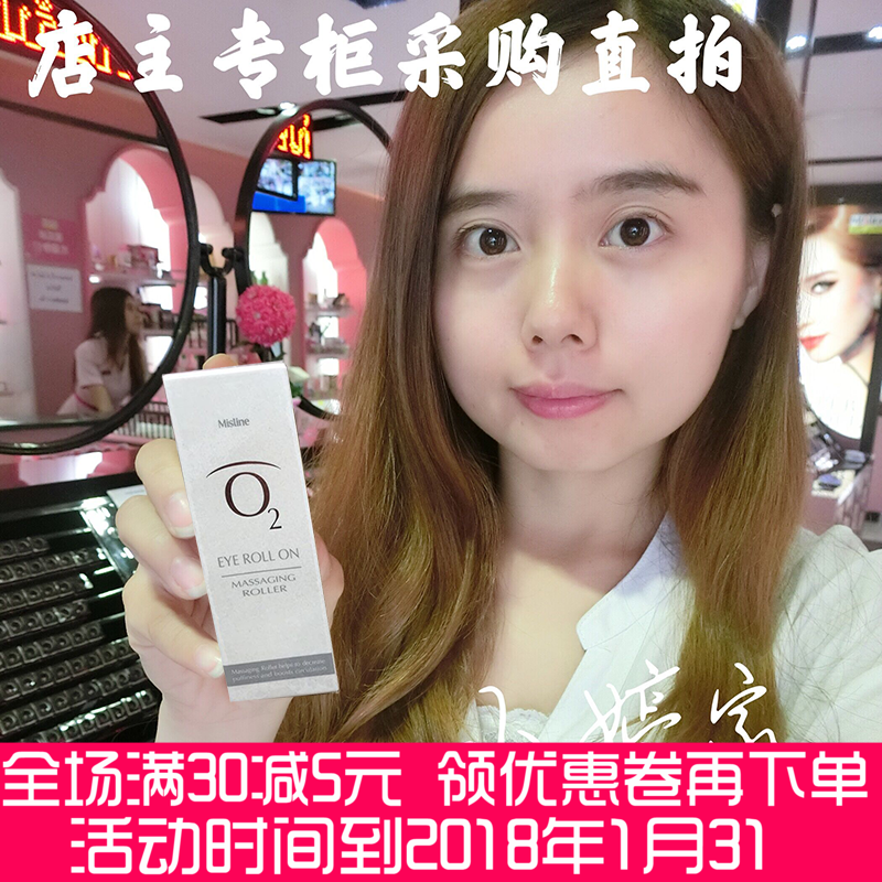 泰国Mistine O2滚珠眼霜眼部护理精华露去细纹黑眼圈紧致补水包邮