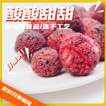Freeze-dried Bayberry crispy dehydrated ready-to-eat dried fruit vegetables children pregnant women not fat snacks bulk office snacks