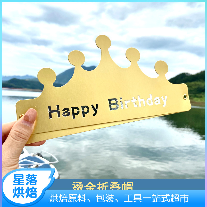 Haikou Starlet Baking Decoration Simple Golden Birthday Hat Golden Crown Birthday Hat