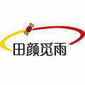 香港田顏覓雨