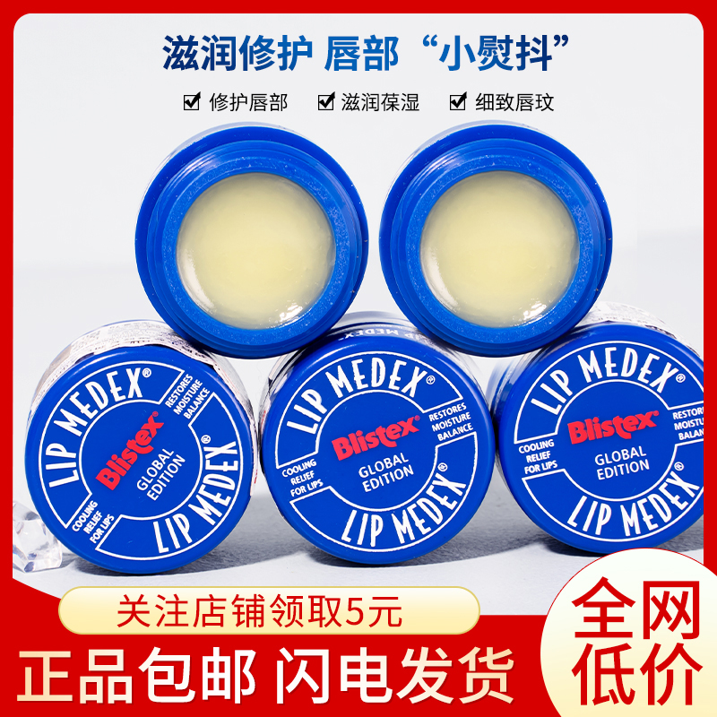 American Blistex Belip Small Blue Jar Moisturizing Lip Balm Lip Film Colorless Moisturizing Care Lip Nourishing male and female lip care