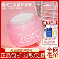 Очищающий бальзам, мягкое средство для снятия макияжа для лица для чувствительной кожи, бережная очистка, 180 мл