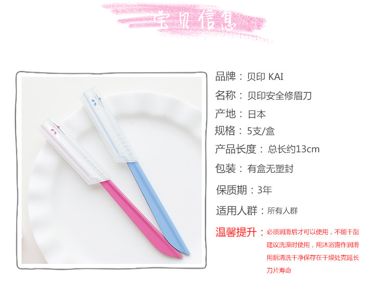 Xiumei Дао 日本原装kai贝印专业修眉刀初学者新手修眉神器安全刮眉刀眉毛刀