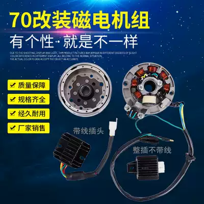 Jialing 70-Yingzi 100-6v changed to 12v modified 8-level Magneto power generation coil to increase power generation and high power