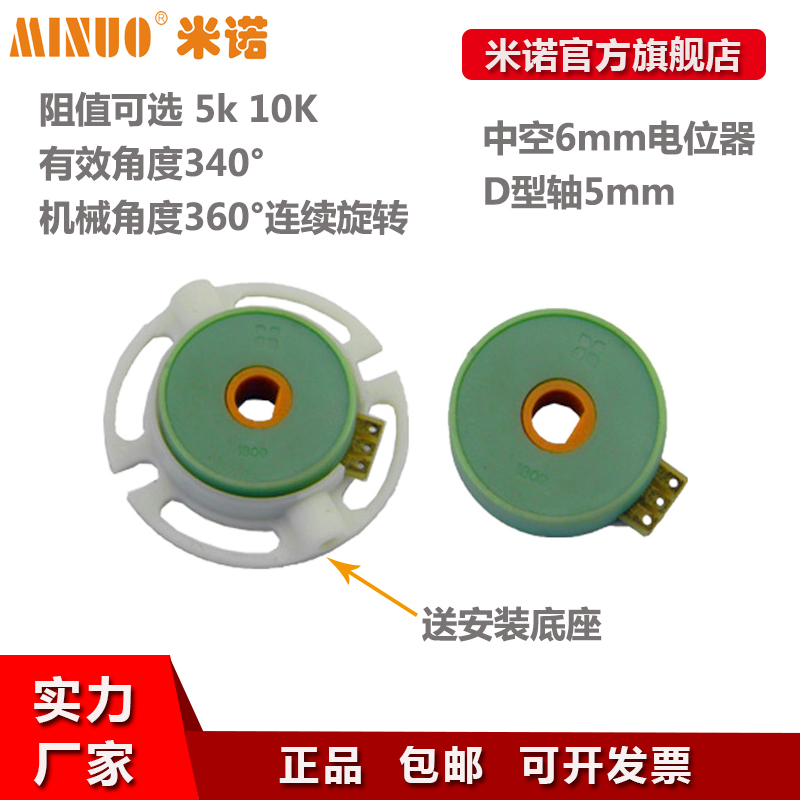 R24HS robot joint hollow potentiometer angle displacement sensor hollow shaft conductive plastic potentiometer