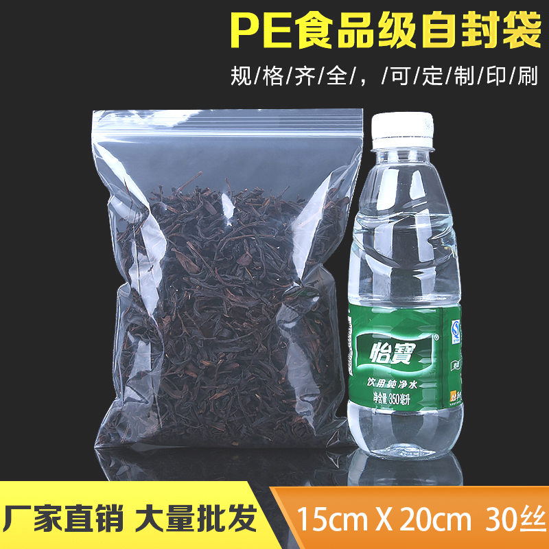 30 wire PE7 1 self-sealed bag 15*20cm special thick and transparent sealed bag food transparent packaging bag 100