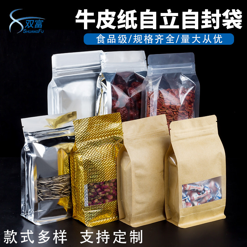 Kraft paper bag storage eight-side sealed pocket aluminum foil bag transparent self-supporting self-sealing bag tea thickened food packaging bag