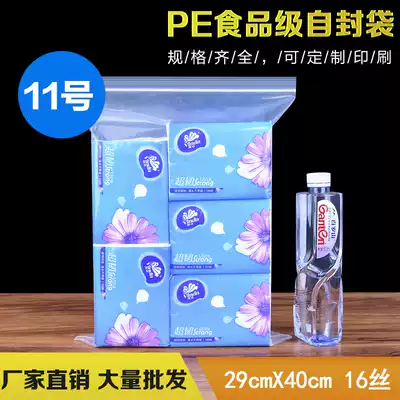 16 Silk PE11 ziplock bag 29*40 thick transparent food packaging sealing bag manufacturers spot 100