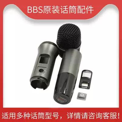 BBS B18 B19 G18 original mesh cover microphone middle section body tail pipe lower section wireless microphone housing accessories