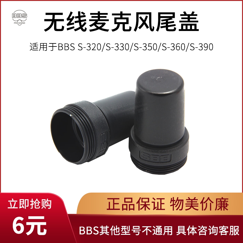 BBS S130 S320 S330 S350 S360 S390 S-328 S-329 Microphone Tail Cover
