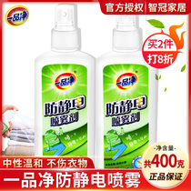 Yipinjing anti-static spray 200g*2 bottles of clothing care agent Household clothes anti-static care liquid set