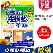 Nhật Bản Anshou ARS mites mat 2 miếng Bộ đồ giường chống mạt dán để loại bỏ mạt ve - Thuốc diệt côn trùng