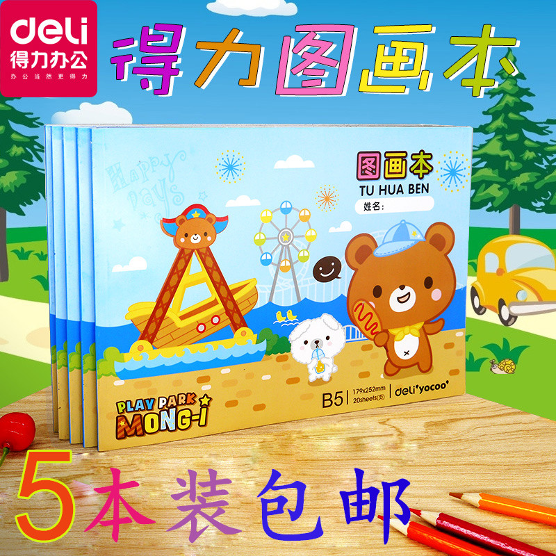 Deli Picture Book A4 B5 Children's Art Drawing Book Kindergarten Children's Graffiti Painting Book Many Provinces