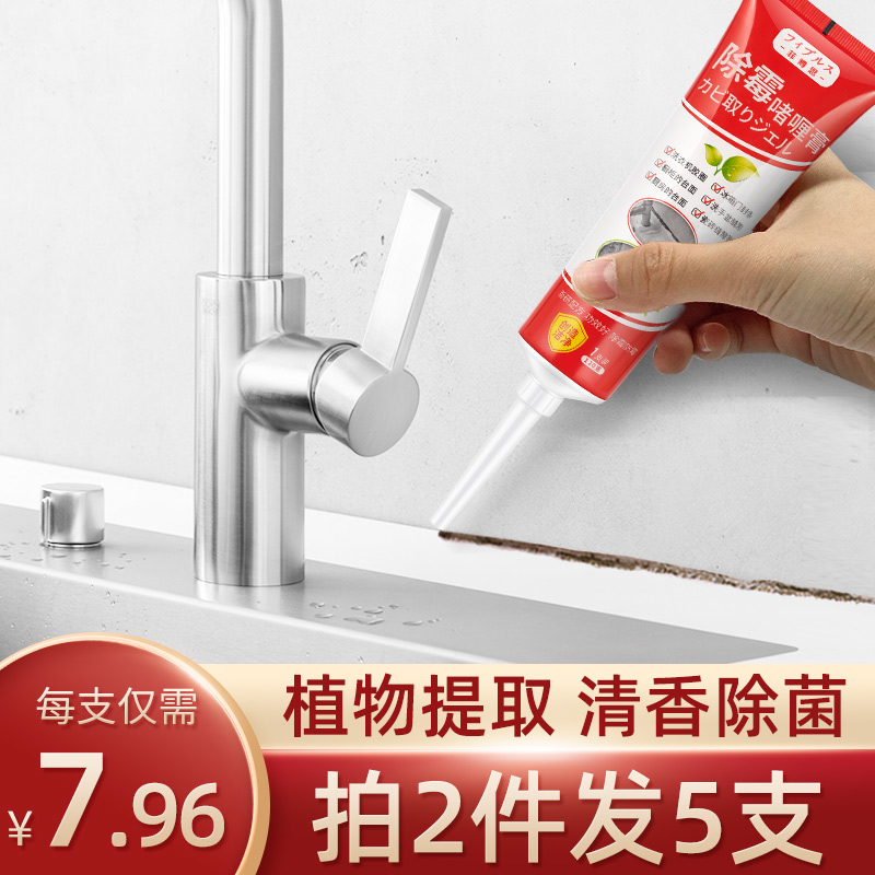 Demildew gel drum washing machine decontamination mildew mold artifact tile refrigerator rubber ring kitchen household cleaner
