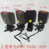 Оригинальный Wuling Rongguang 6407-650-1029