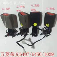 Оригинальный Wuling Rongguang 6407-650-1029