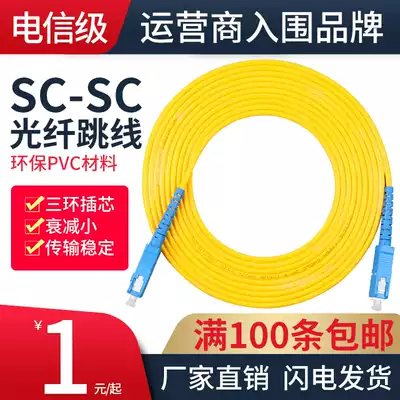 Telecom-grade Tongding Rihai 3 m SC-SC single-mode fiber jumper pigtail 3 0 SC-SC3 single-mode jumper 2 0