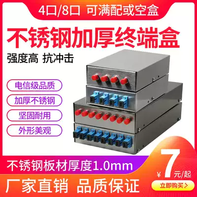 8-port SC FC stainless steel fiber optic terminal box thickened terminal box 8-port fuse box Fiber Box 4-core terminal box