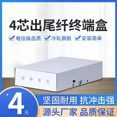 4-port optical fiber terminal box 4-core (direct tail fiber) straight melt tail fiber box 4-core tail fiber terminal