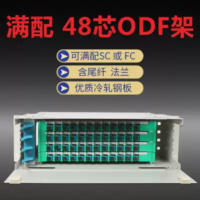48-core ODF frame ODF unit core optical fiber distribution frame distribution box without pigtail and flange