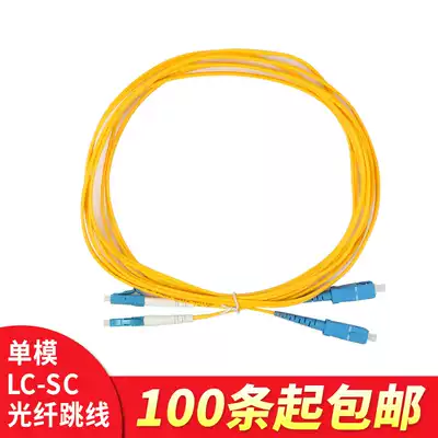 LC-SC3 m jumper single-mode fiber optic jumper LC-SC dual-core 3 M jumper