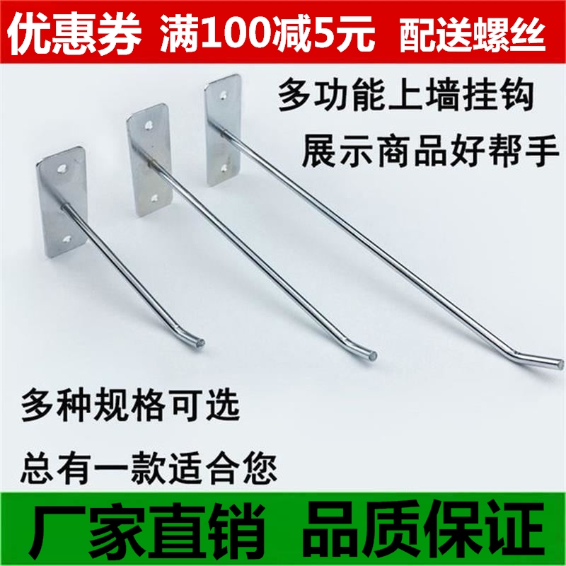 Electroplating on the wall single line hook wall straight hook mobile phone store supermarket clothing store accessories store accessories display rack hook