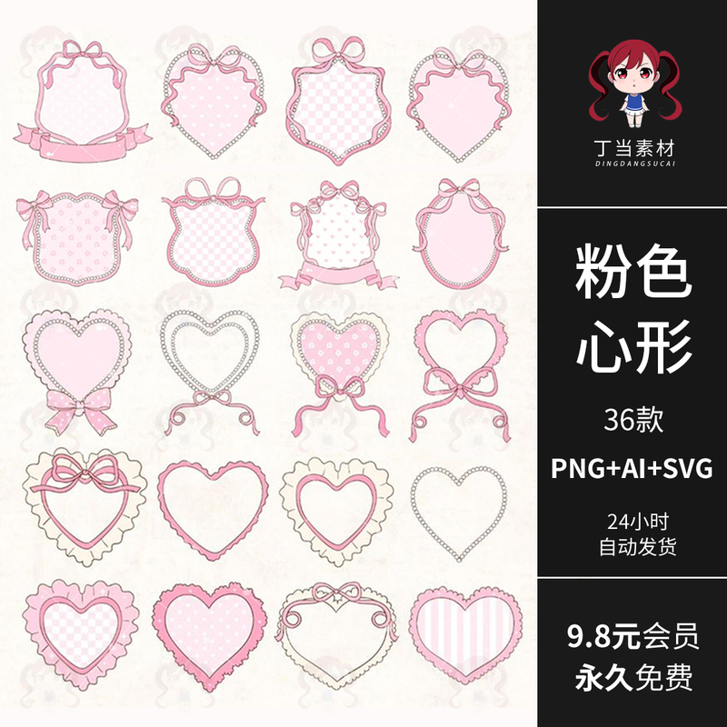 Ai Vector Ins Pink Lace Bow Border Heart-Shaped Commercially Usable Png Free Cutout Fan Art Material