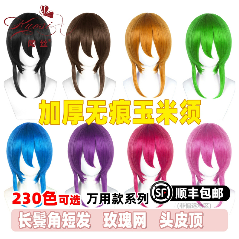 Wide Silk Versatile Fluffy Hair Short Hair Seamless Corn Silk Face-Slimming Long Sideburns Rose Net Cosplay Versatile Wig Styling