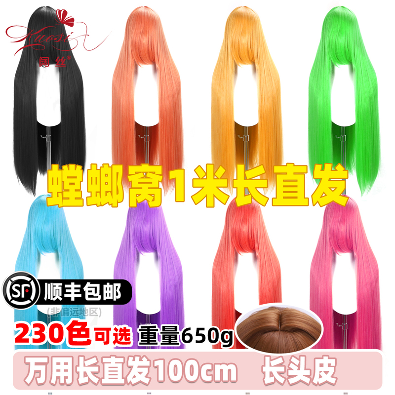 Wide Silk Universal 100cm Long Straight Upgraded 650g Long Scalp Top Cosplay Wig in Multiple Colors, Model 001-230
