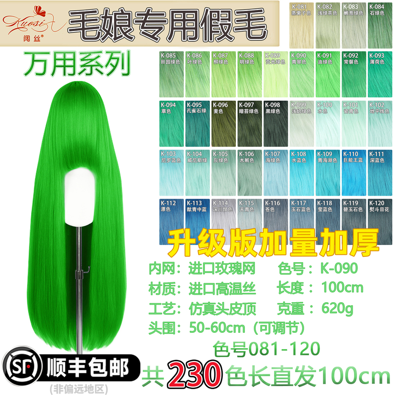 Wide Silk Multi-Purpose Fluffy Silk 100cm Corn Silk Hair for Styling 1.0m Long Straight Cosplay Wig 081-120 Number Selection