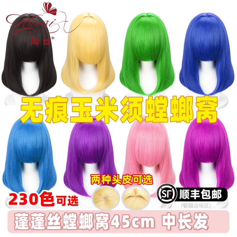Wide Silk Universal 45cm Fluffy Silk Cockroach Nest Wig, Medium-Long Hair Style, 230 Colors Available, Cosplay Wig