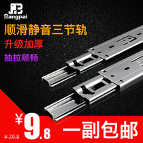 Bangpai roller drawer three-section guide rail Shanghai Baosteel rail slide silent wardrobe door cabinet thickened household