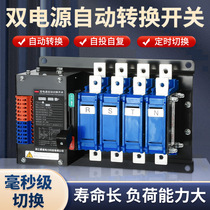 220V dual power automatic transfer switch 2P4P63A-630A seamless switching uninterrupted power conversion