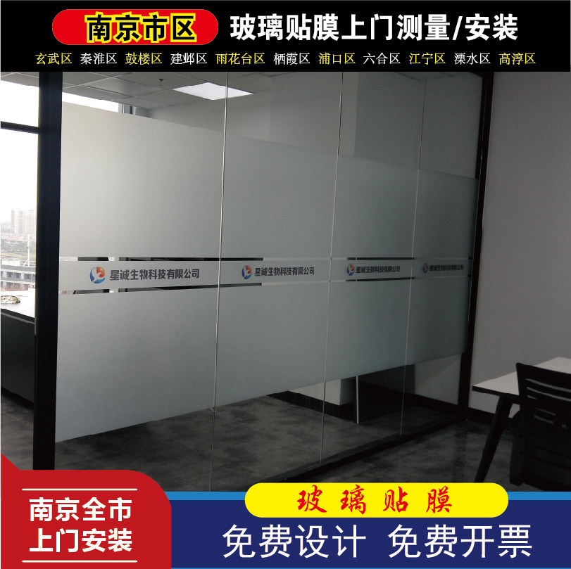 Nanjing Office Glass Partition Privacy Frosted Glass Adhesive Film Pure Film Glass Film Engraved LOGO color printing paste
