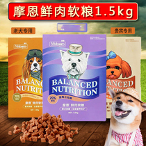 Morn blueberry anti-tear marks for dog aged dog dog food 1 5kg teddy Bears VIP small canine fur