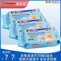 Clear the library of the dog dog wipes 70 pumps 3 serial * 70 pumps of pet wet tissue cat wiping tear marks clean