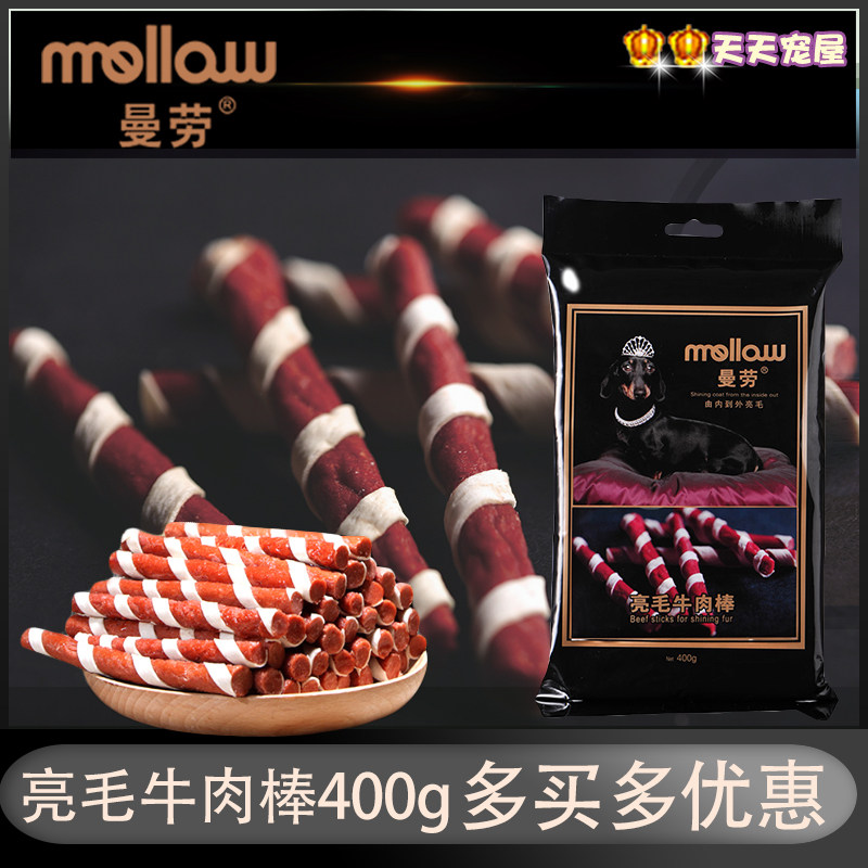 Manlao Liangmao beef stick roll cod 400g general nutrition Teddy VIP golden retriever and other pet beef strip snacks