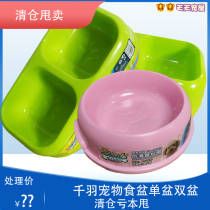one thousand Feather Pet Non-slip Plastic Double Bowl Single Bowl Pet Bowl Size Double Model Dog Basin Cat Basin Pet Basin