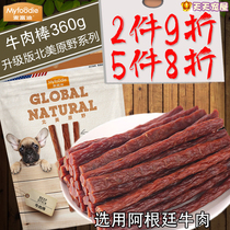 McFundy North American original wild beef stick 360g teddy dog snacks beef bar grain training dog snacks and dog snacks