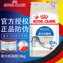 Royal French I27 indoor cat grain 10kg Royal cat grain room cat